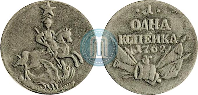 Фото 1 копейка 1762 года  