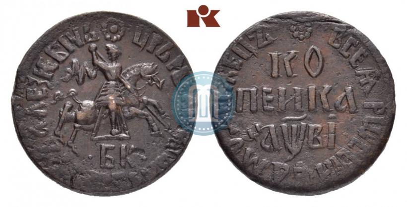 Picture 1 kopeck 1712 year БК 