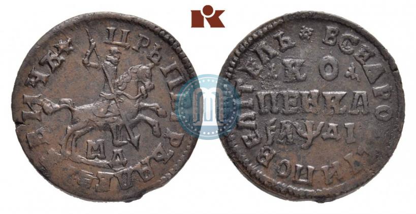 Фото 1 копейка 1714 года МД 