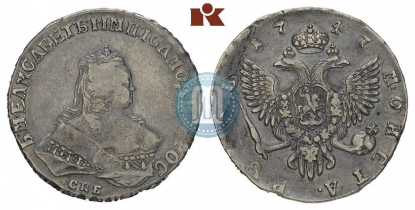 Picture 1 rouble 1747 year СПБ 