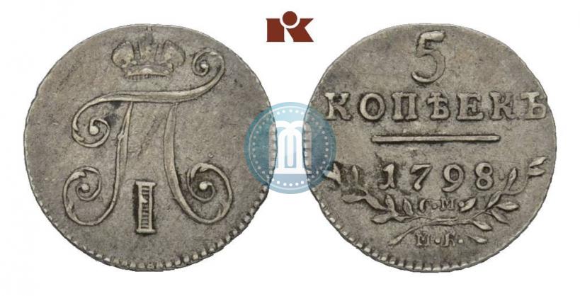 Фото 5 копеек 1798 года СМ-МБ 