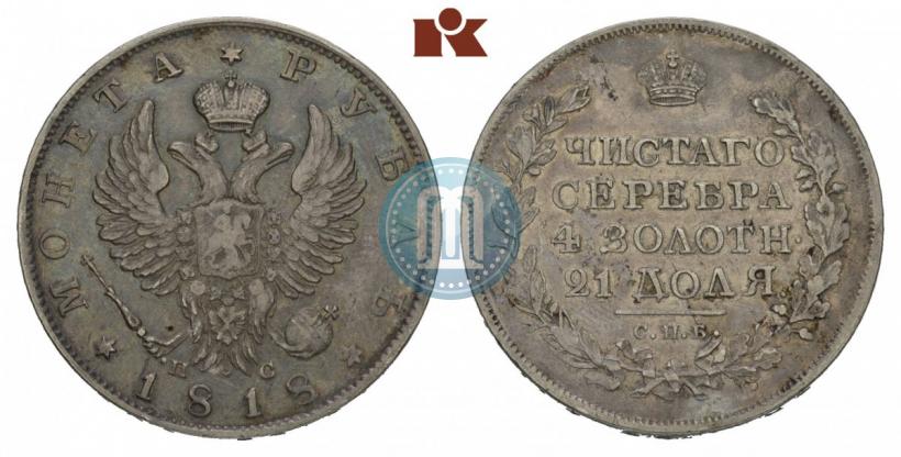 Фото 1 рубль 1818 года СПБ-ПС 