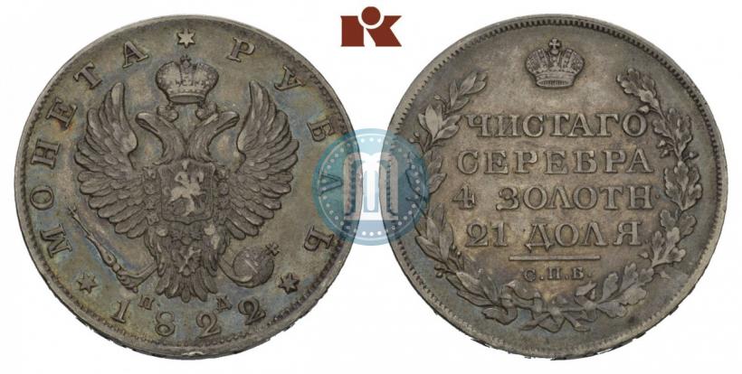Picture 1 rouble 1822 year СПБ-ПД 