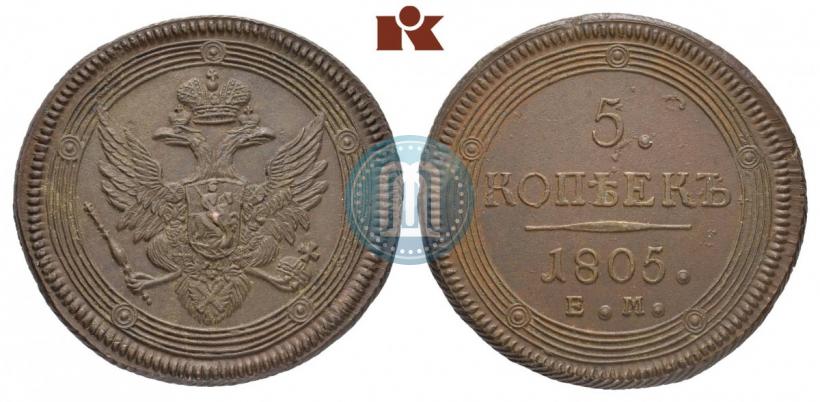 Фото 5 копеек 1805 года ЕМ 