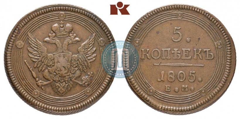 Фото 5 копеек 1805 года ЕМ 