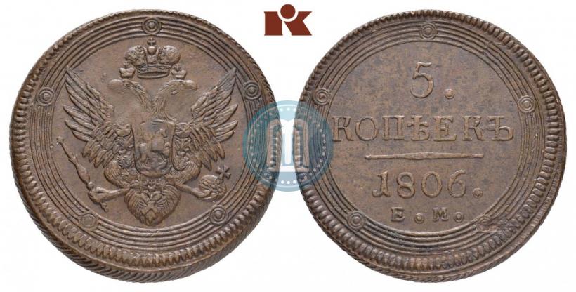 Фото 5 копеек 1806 года ЕМ 