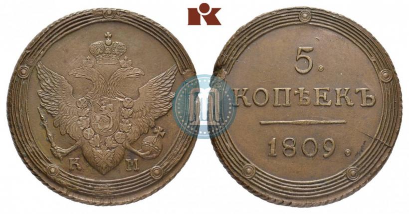 Фото 5 копеек 1809 года КМ 
