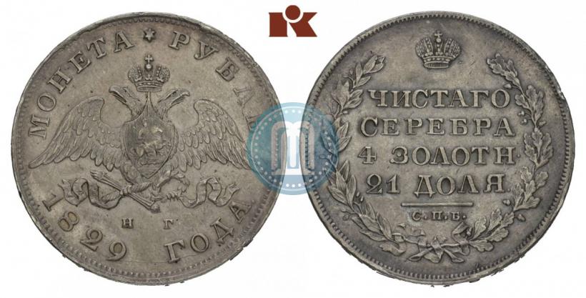 Picture 1 rouble 1829 year СПБ-НГ 