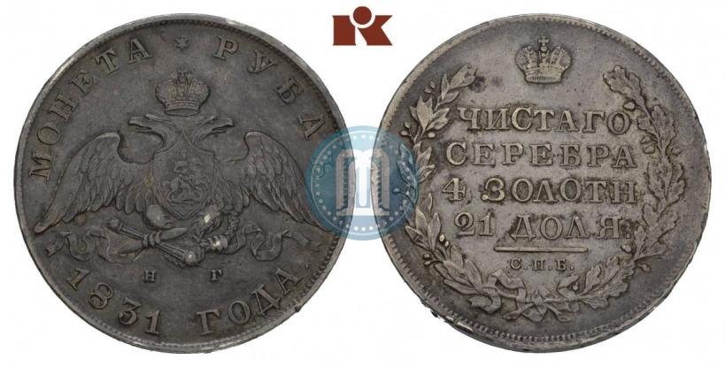 Picture 1 rouble 1831 year СПБ-НГ 