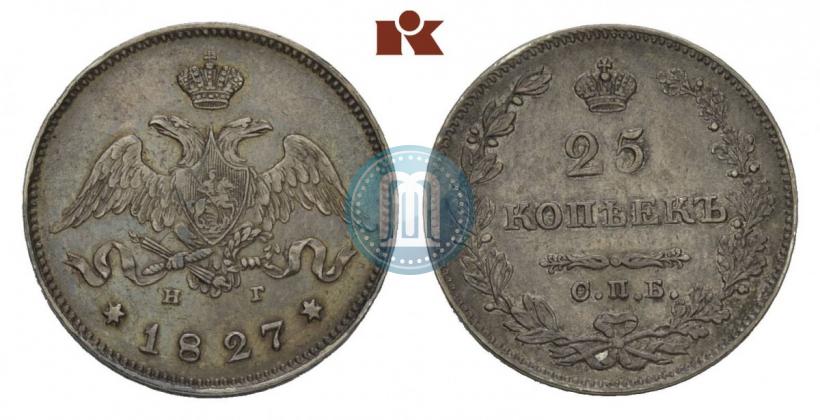 Фото 25 копеек 1827 года СПБ-НГ 