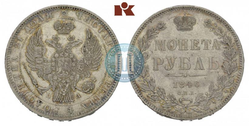 Фото 1 рубль 1846 года СПБ-ПА 