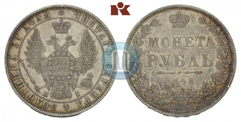 Фото 1 рубль 1848 года СПБ-HI 