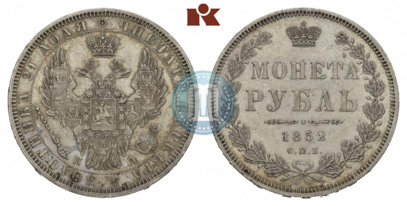 Picture 1 rouble 1852 year СПБ-ПА 