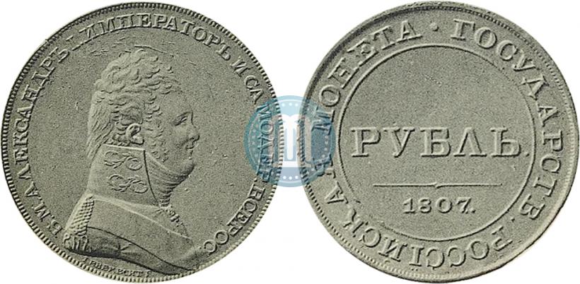 Picture 1 rouble 1807 year  "A portrait in military uniform. Pattern"
