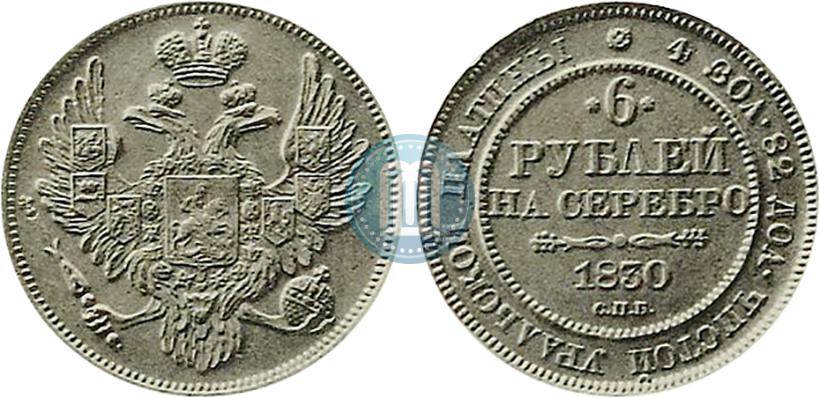 Picture 6 roubles 1830 year СПБ 