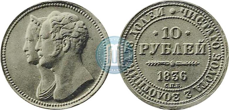 Picture 10 roubles 1836 year СПБ "For 10-year of the coronation"