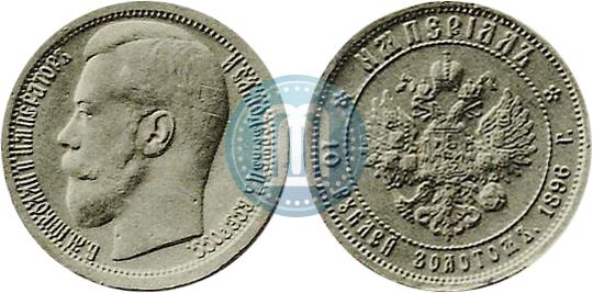 Фото Империал - 10 рублей 1896 года (АГ) 