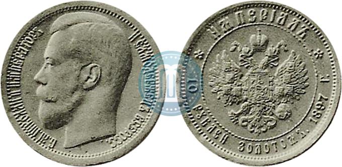 Picture Imperial - 10 roubles 1897 year (АГ) 
