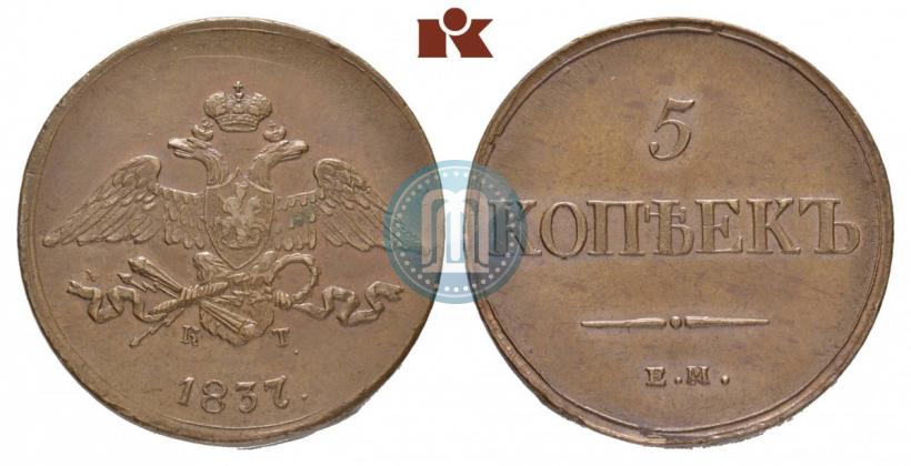 Фото 5 копеек 1837 года ЕМ-КТ 