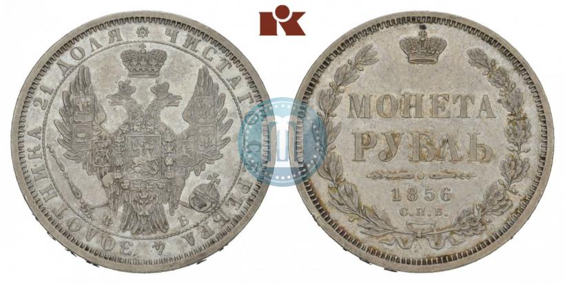 Picture 1 rouble 1856 year СПБ-ФБ 
