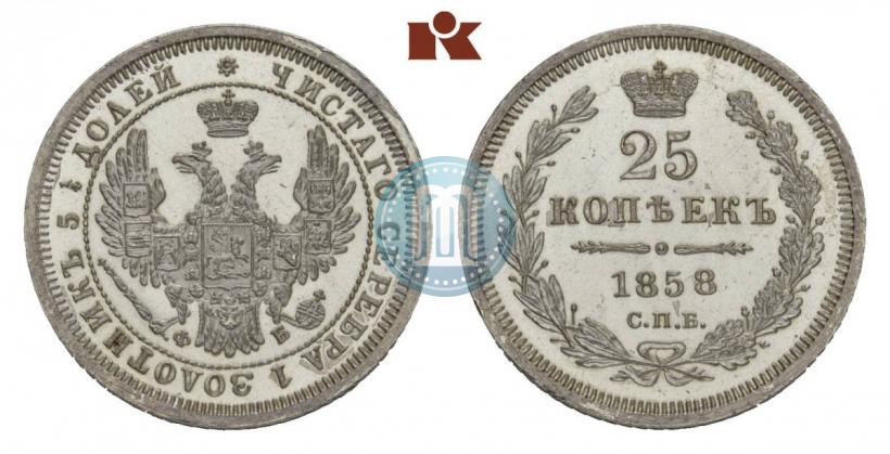 Фото 25 копеек 1858 года СПБ-ФБ 