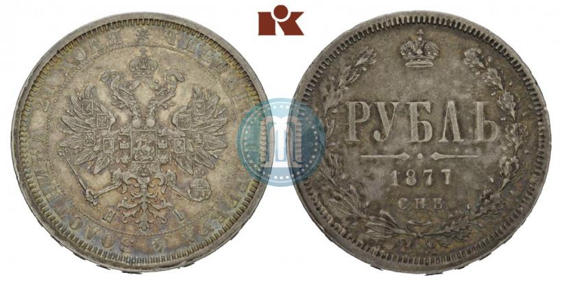 Фото 1 рубль 1877 года СПБ-НІ 