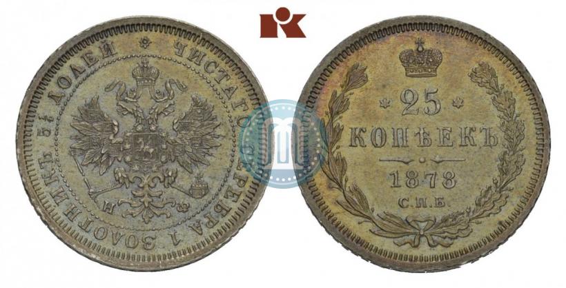 Фото 25 копеек 1878 года СПБ-НФ 