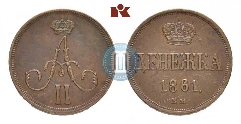 Picture Denezhka 1861 year ВМ 