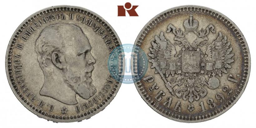 Фото 1 рубль 1892 года (АГ) 