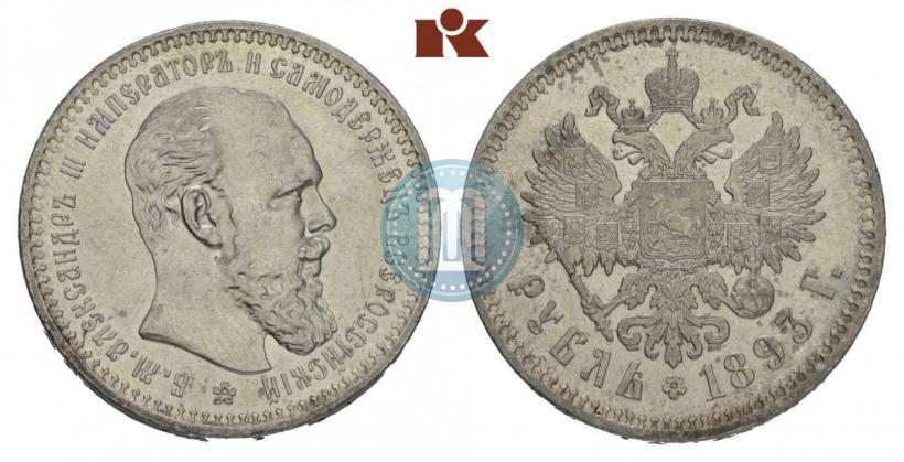 Picture 1 rouble 1893 year (АГ) 