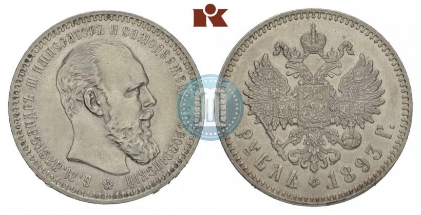 Picture 1 rouble 1893 year (АГ) 