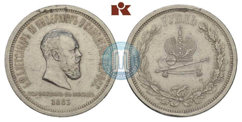 Фото 1 рубль 1883 года ЛШ "В память Коронации Императора Александра III"