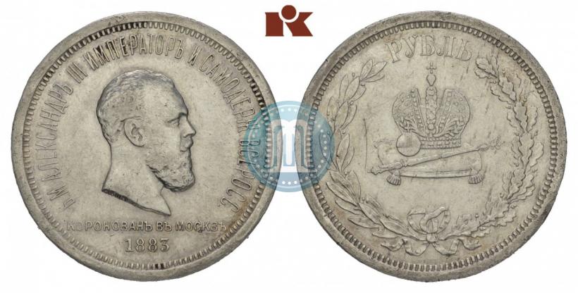 Фото 1 рубль 1883 года ЛШ "В память Коронации Императора Александра III"