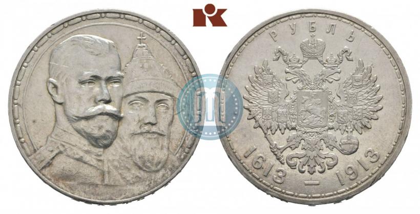 Фото 1 рубль 1913 года (ВС) "В память 300-летия дома Романовых"