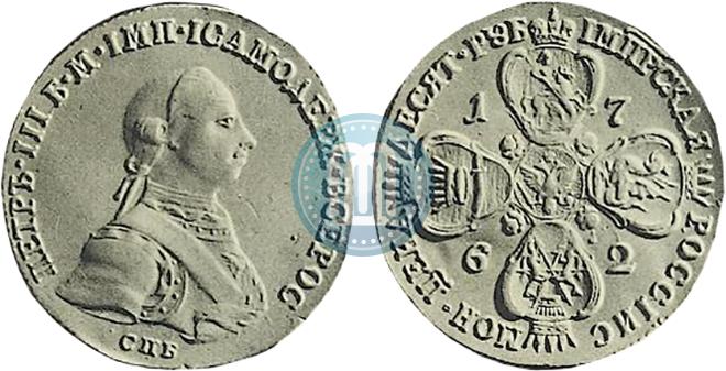 Фото 10 рублей 1762 года СПБ 