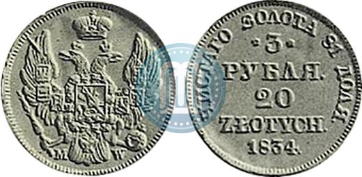 Фото 3 рубля - 20 злотых 1834 года MW 
