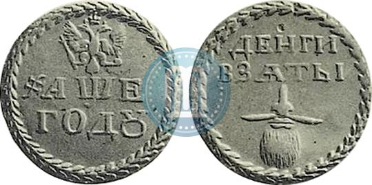 Фото Бородовой знак 1705 года  "Без надчекана"