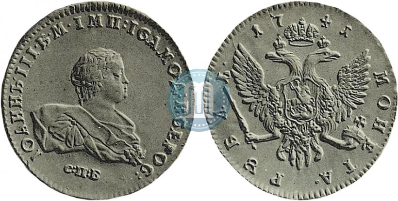 Picture 1 rouble 1741 year СПБ 