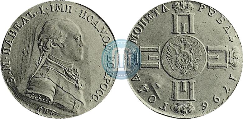 Фото 1 рубль 1796 года СПБ-CLF "С портретом Павла I. Пробный"