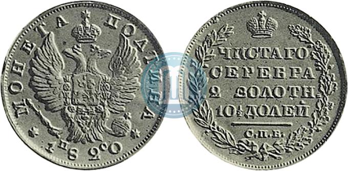 Picture Poltina 1820 year СПБ-ПС 