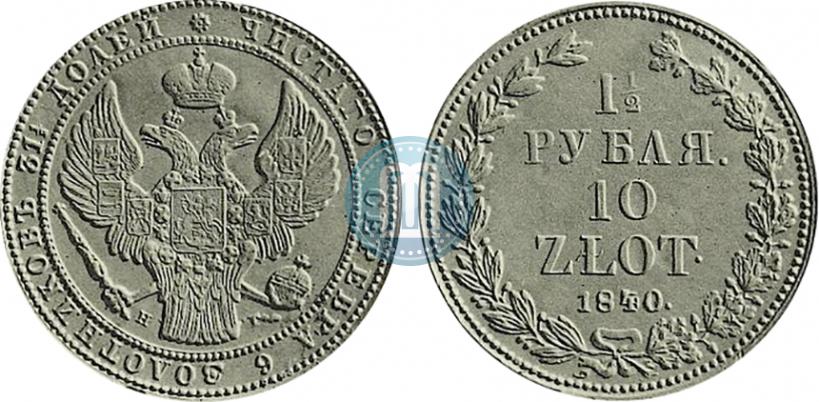 Picture 1,5 roubles - 10 złotych 1840 year НГ 