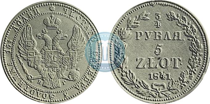 Фото 3/4 рубля - 5 злотых 1841 года НГ 