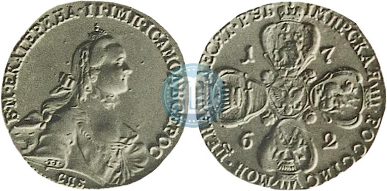 Фото 10 рублей 1762 года СПБ 