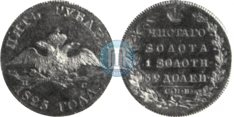Picture 5 roubles 1825 year СПБ-ПС 