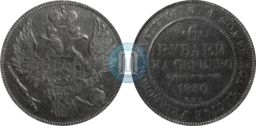 Фото 6 рублей 1830 года СПБ 