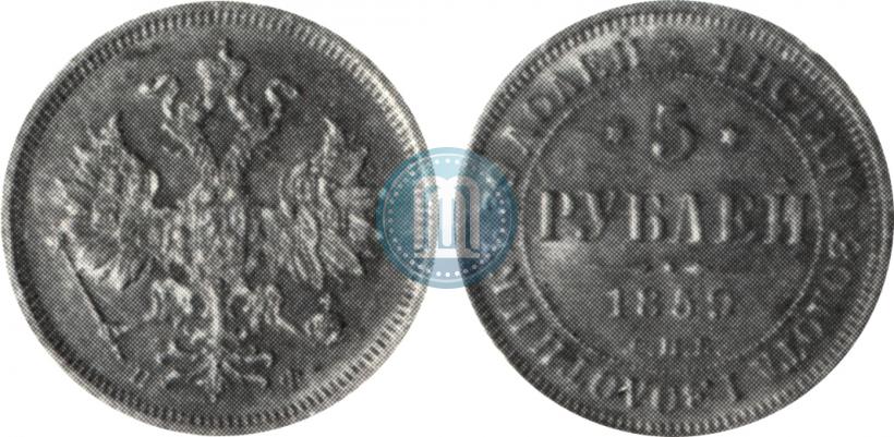 Picture 5 roubles 1859 year СПБ-ПФ 