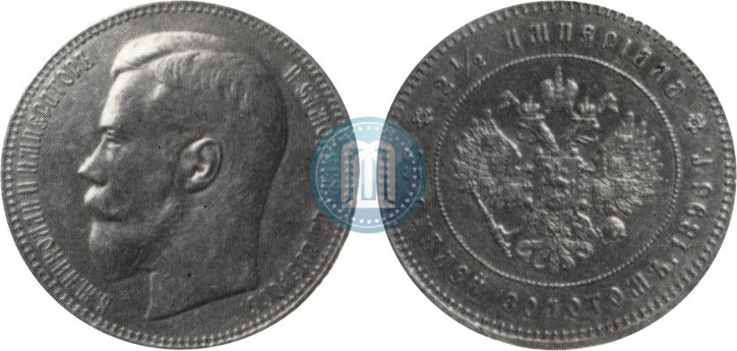 Picture 25 roubles 1896 year (*) "On the coronation of Emperor Nicholas II"