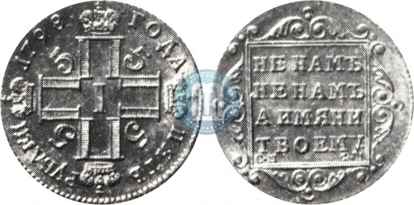 Picture 5 roubles 1798 year СМ-ФЦ 