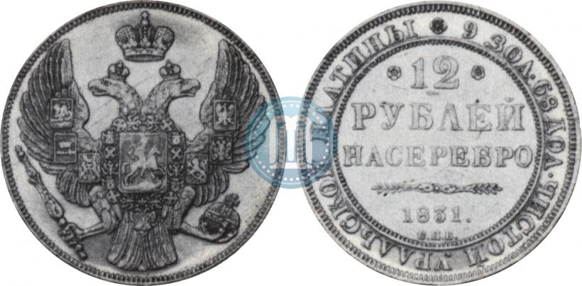 Picture 12 roubles 1831 year СПБ 
