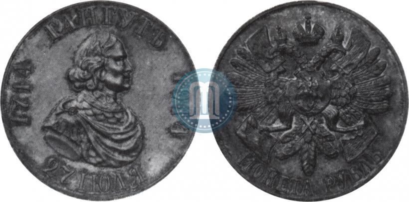 Picture 1 rouble 1914 year (ВС) "In commemoration of bicentenary of Gangut battle"